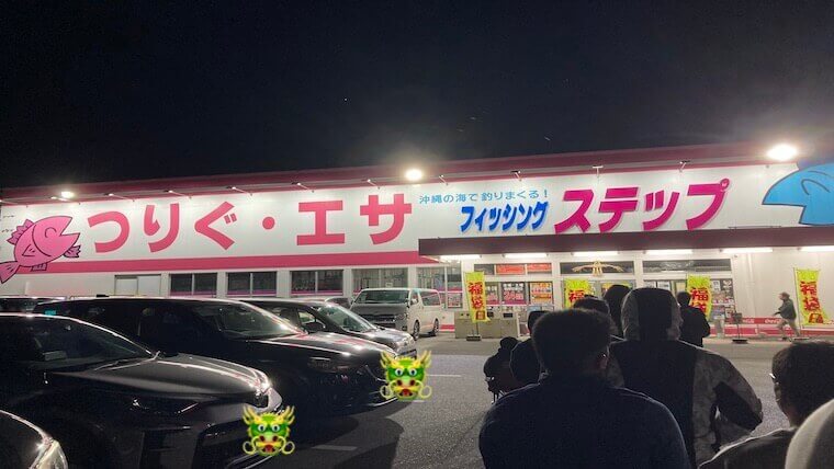 ステップ開店前